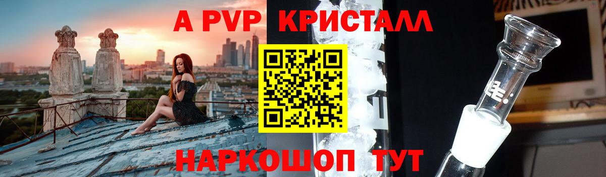 А ПВП СК КРИС  A-PVP кристаллы  Вход с VPN  Лобня  Alpha PVP мука 