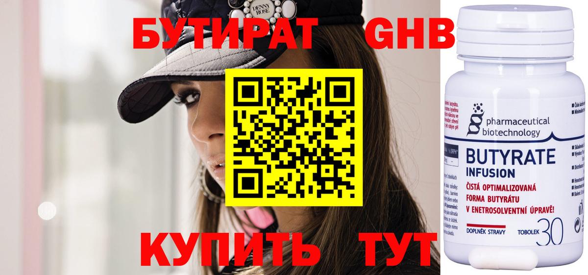 БУТИРАТ GHB Лобня