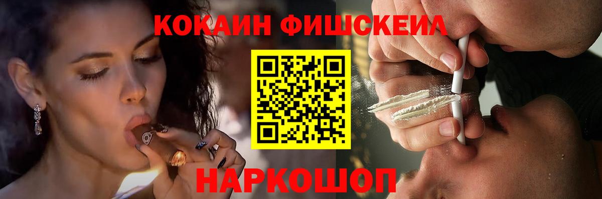 COCAIN Fish Scale Лобня