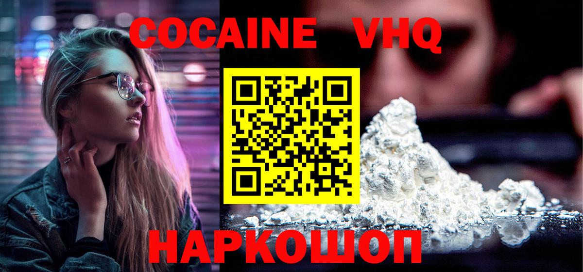 хочу   Вход с VPN  Кокаин  Cocaine Боливия  Лобня  Кокаин VHQ 