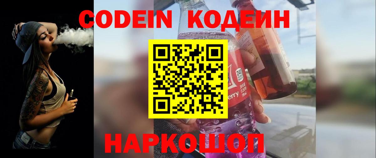 Лобня  Codein напиток Lean (лин)  Вход с VPN 