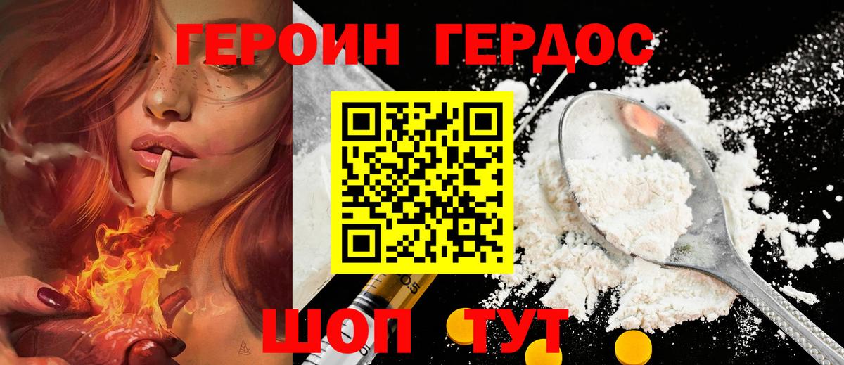 Героин Афган Лобня