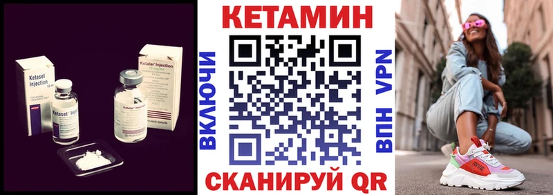 КЕТАМИН VHQ  закладки  Лобня 