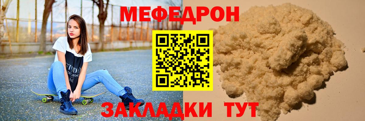 Мефедрон кристаллы Лобня