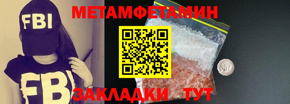 МЕТАМФЕТАМИН кристалл Лобня